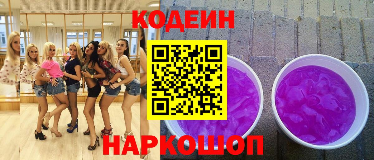 Codein Purple Drank Клин