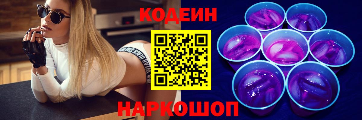 Кодеин Purple Drank  Вход с VPN  Клин  Кодеин Purple Drank 