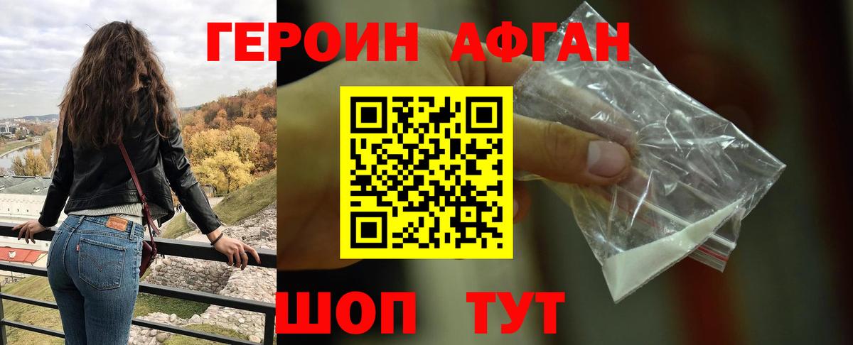 Героин Афган Клин