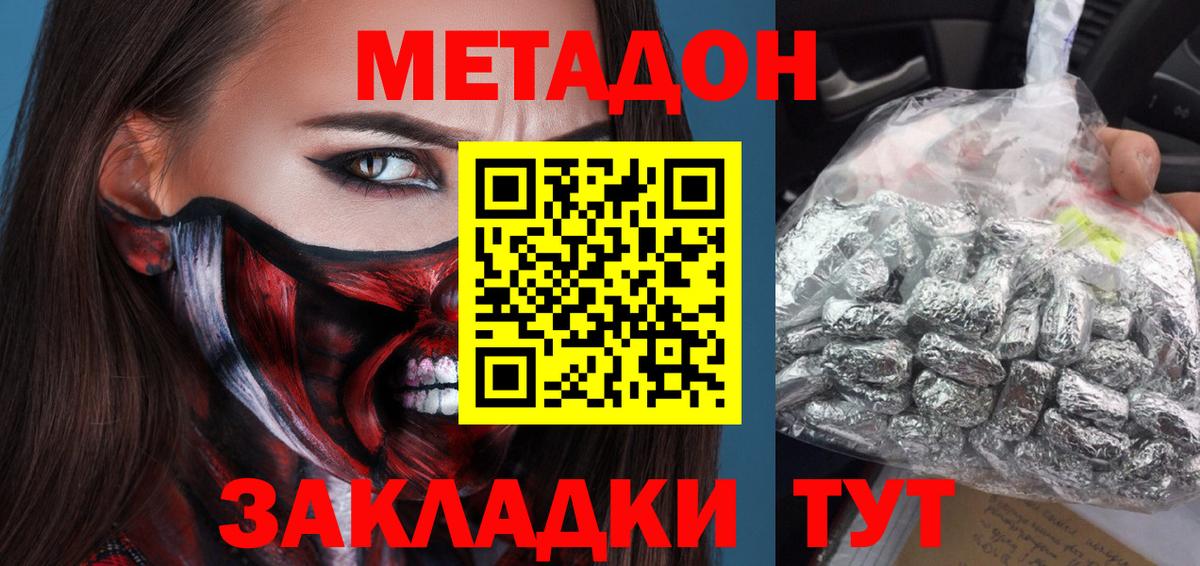 Клин  МЕТАДОН мёд  Метадон кристалл  Вход с VPN 