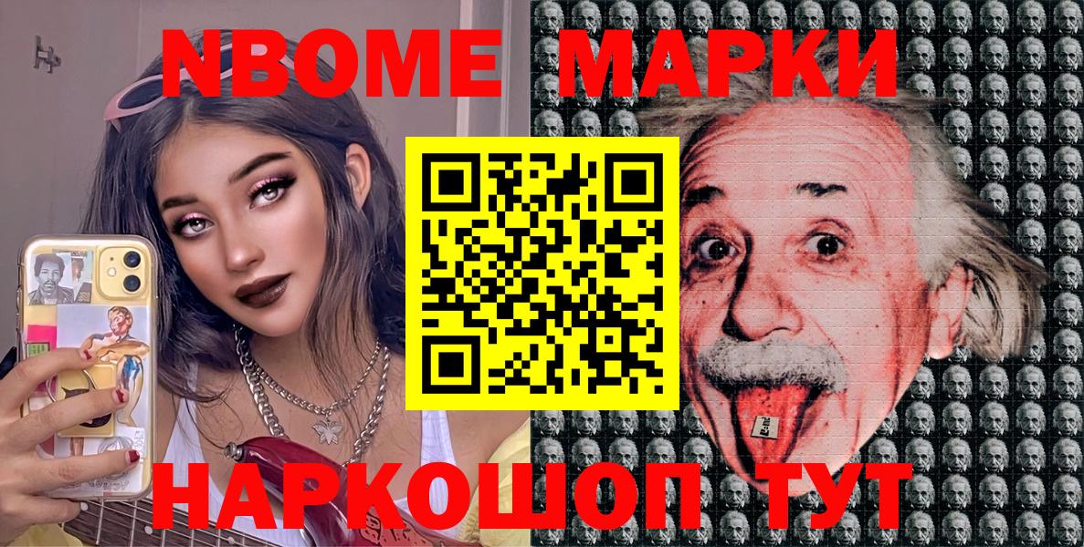 Марки NBOMe 1,8мг Клин